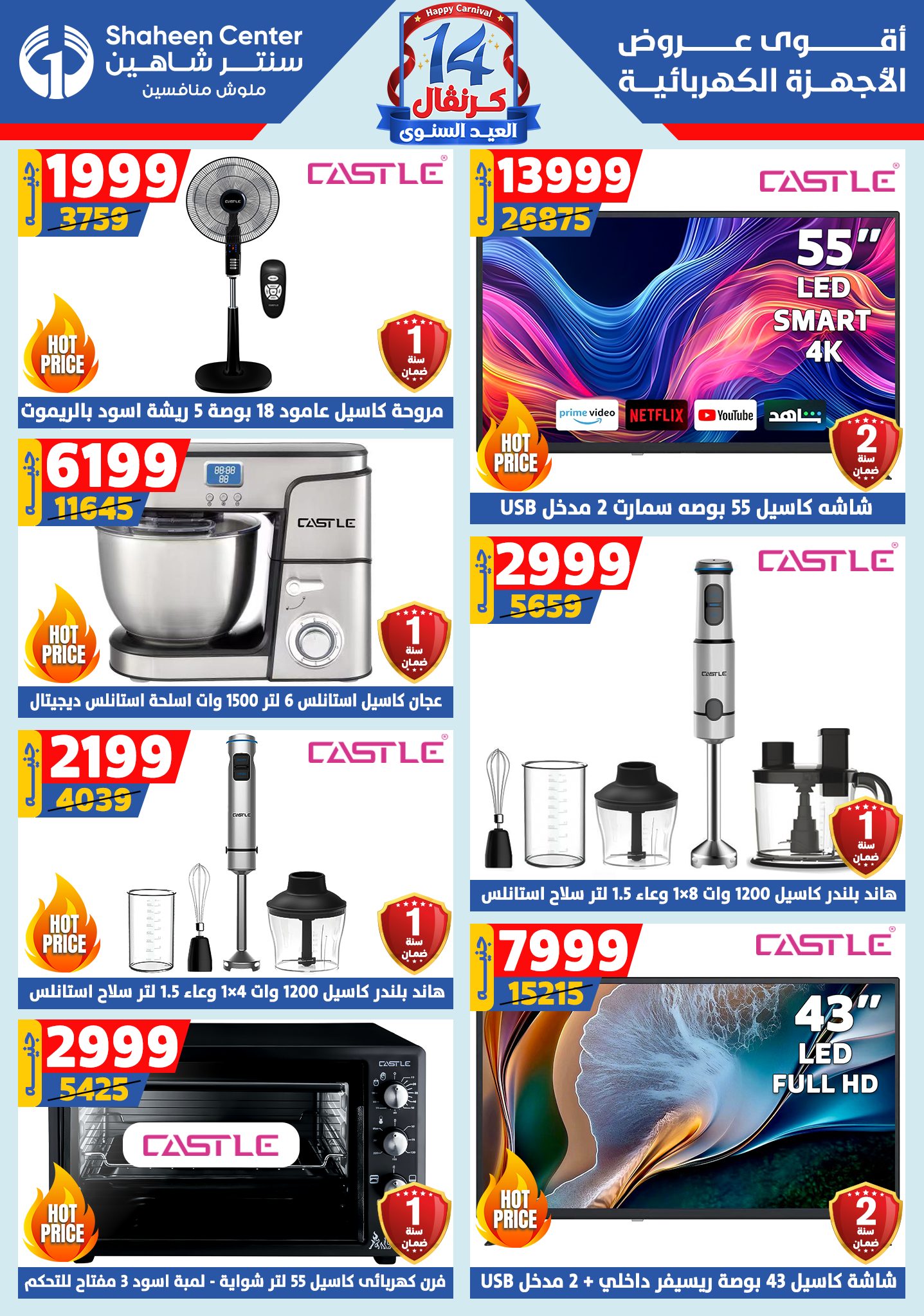 shaheen-center offers from 6aug to 2aug 2025 عروض سنتر شاهين من 6 أغسطس حتى 2 أغسطس 2025 صفحة رقم 14